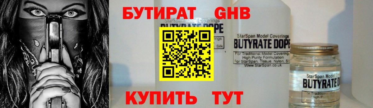 Бутират оксана Кулебаки