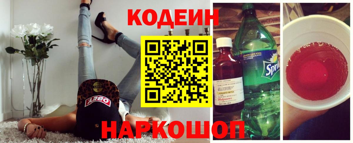 Кулебаки  Codein Purple Drank  Вход с VPN 