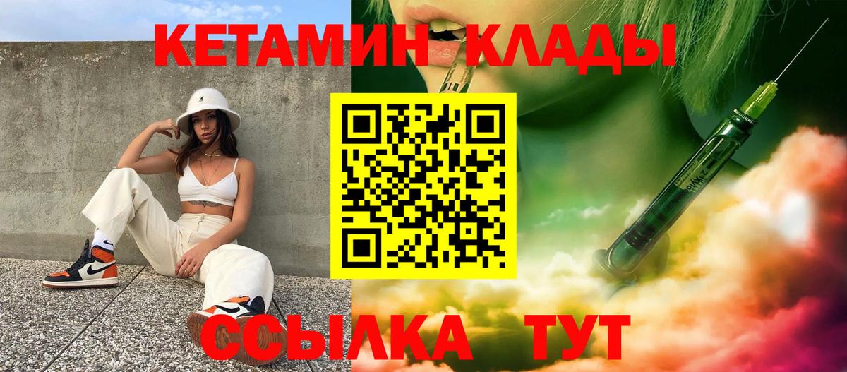 Кулебаки  нарко площадка клад  Вход с VPN  КЕТАМИН ketamine 